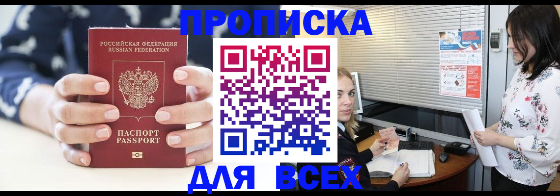 прописка 2025 в Вилюйске